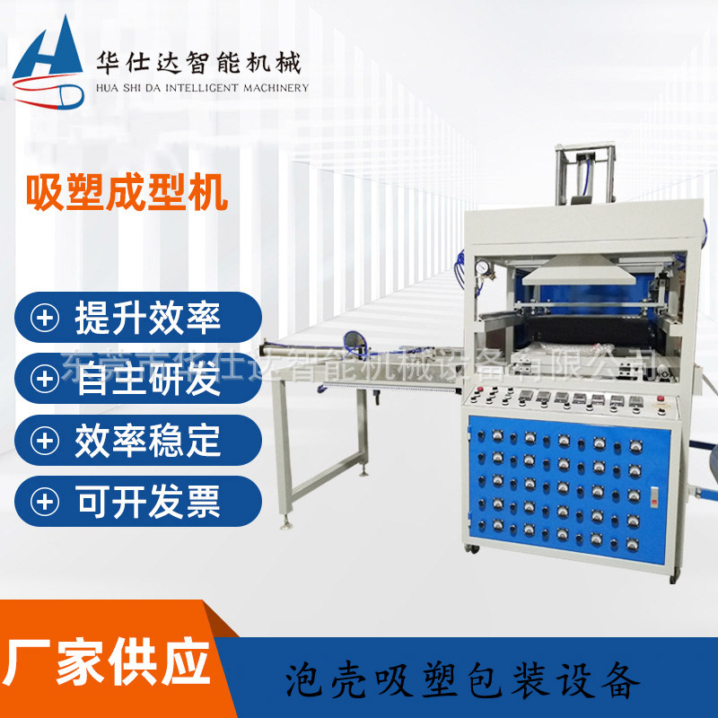 东莞厂家 半自动自动真空吸塑成型机 PVC PET塑料3D泡壳成型设备