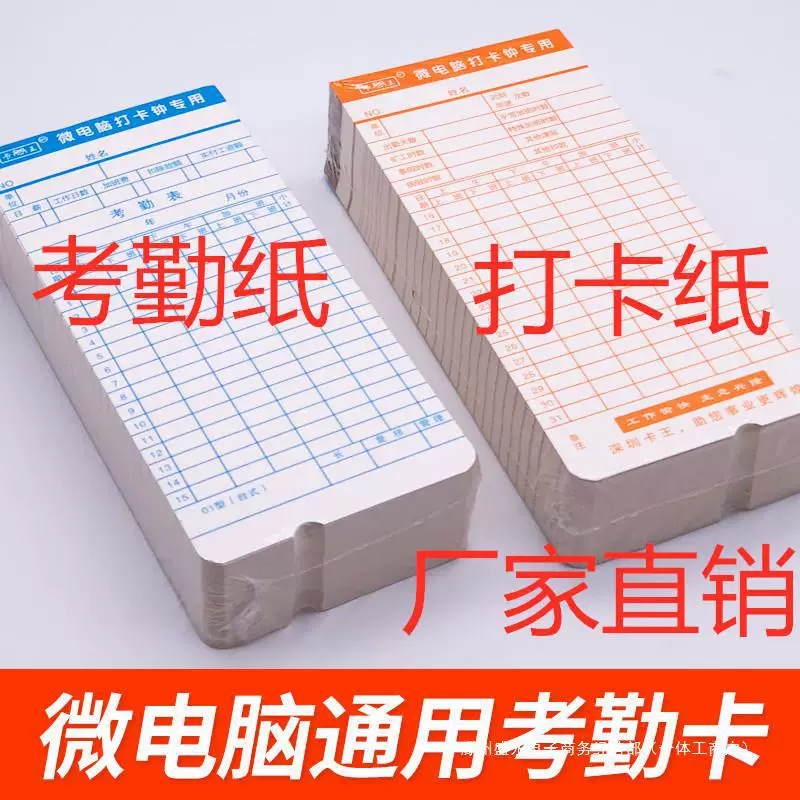 Card King General Computer attendance card Microcomputer Packal paper Casino Card Gasterrome Pay -Paper Paper Casino Casino