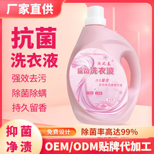 Clothes Disinfectant, Washing Machine, Disinfection and Sterilization Machine, Machine Washing Batch, Antibacterial Laundry Detergent, Oem/Odm