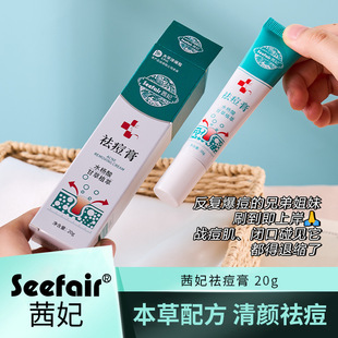 SOURCE Factory Qianfei anti-acne cream fade acne marks acne pit acne removing blackhead hydrating herbal formula anti-acne cream