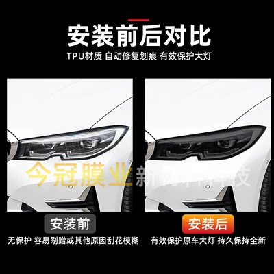 Light Protective Film, Light-Controlled White-To-Black — Car headlight protective film