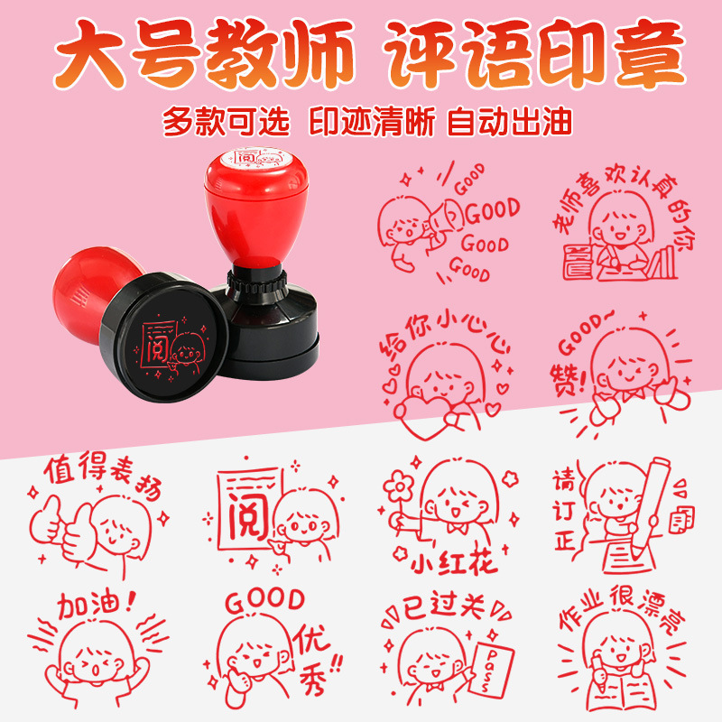 Large Teacher Reward Stamp for Correcting Homework, Emoji Pack, You Are Awesome, Excellent, Corrected, Made Progress, Encouragement Large Teacher Reward Stamp for Correcting Homework, Emoji Pack, You Are Awesome, Excellent, Corrected, Made Progress, Encouragement