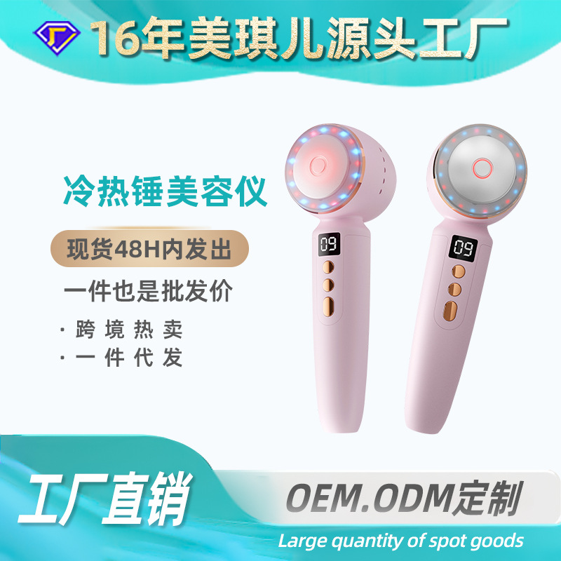 Cross-Border Household Hot and Cold Ice Hammer Beauty Device, Red and Blue Light Ems Introduction Device, Hot and Cold Ice Hammer Ice Compress Beauty Device