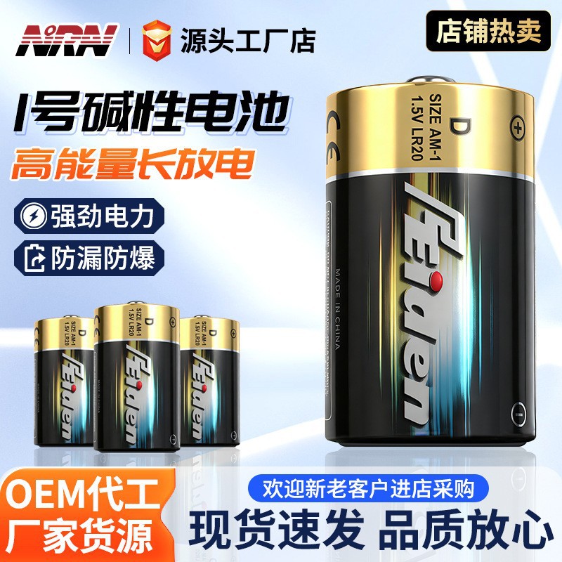 1号电池 碱性干电池 LR20电池大容量防漏液持久耐用安全 大号电池