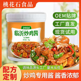 炒鸡酱料临沂炒鸡酱料1kg大桶商用加工定制可贴牌