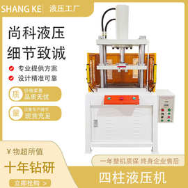 厂家小型四柱液压机 压力行程可调四柱油压压力机 设计伺服液压机