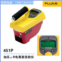 美国福禄克fluke 451P型加压电离室巡测仪 451B辐射巡检仪辐射仪