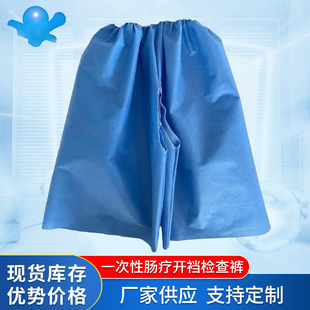 Hospital intestinal gastroscopy open crotch pants intestinal spa pants enteroscopy men and women trousers disposable intestinal therapy open crotch examination pants