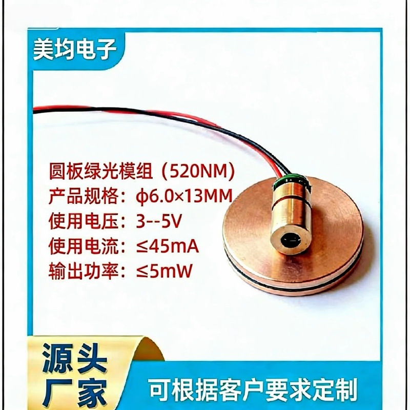 瞄准器专用的绿光模组激光器激光头（520nm/≤5mW/≤40mA)
