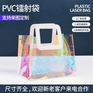 pvc镭射手提袋定制幻彩手提式塑料果冻炫彩服装袋礼品袋可印logo