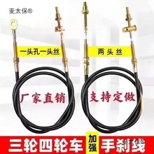 电动车刹车线电动三轮车手刹拉线电动四轮车配件手刹制动线麦太保