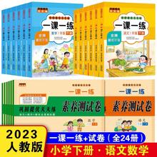 一二三四五六年级下册全优天天练语文数学一课一练全真模拟测试卷