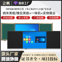 立帆推拉黑板教学一体机多媒体绿板触摸白板纳米智慧黑板会议培训