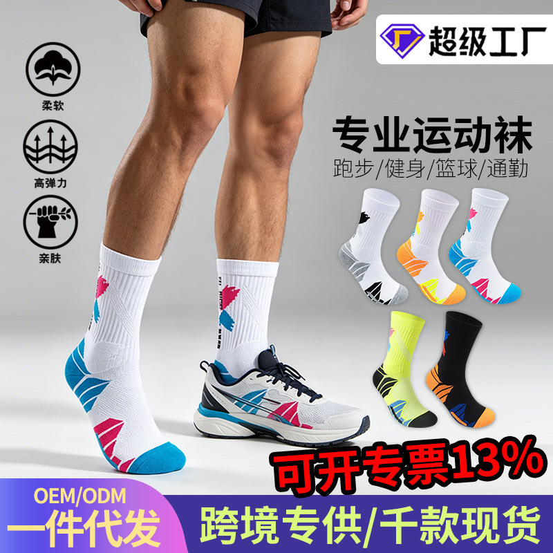 Professional Sports Socks Customized with Logo and Branding, Elite Basketball Socks for Actual Use, Youth and Student Socks, Towel Bottom Factory