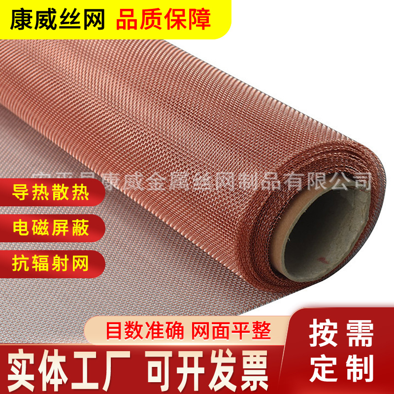 200目紫銅編織網 純度99.95% 厚度0.09mm可分切沖壓成型導熱銅網