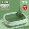 (Suitable for 90%of cats) [Watson green] Half -closed closed large+cat sand shovel