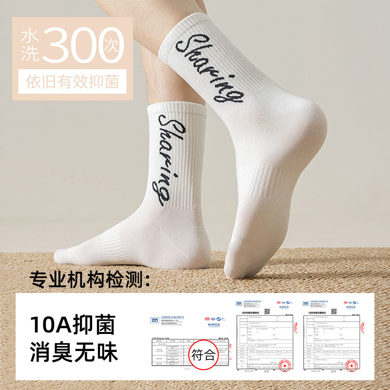 【10A抗菌】袜子男士中筒袜秋冬季男款英文字母潮袜防臭运动长袜|undefined
