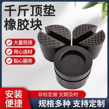 供应新品汽车支架橡胶垫块千斤顶支撑橡胶块圆形