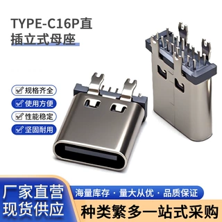 防水type-c母座连接器16P立插PH2间距立式贴片插板