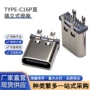 防水立式type-c母座连接器