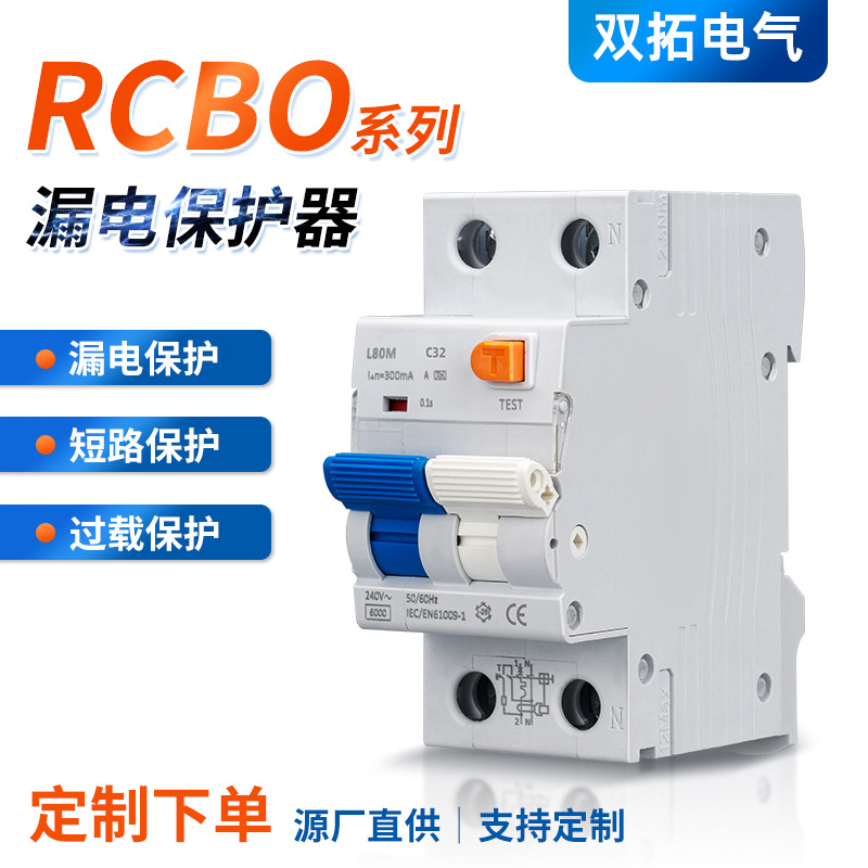 新款电磁式RCBO漏电保护器一体式ELCB漏电保护开关智能漏电断路器