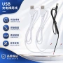 usb单头数据led电源线