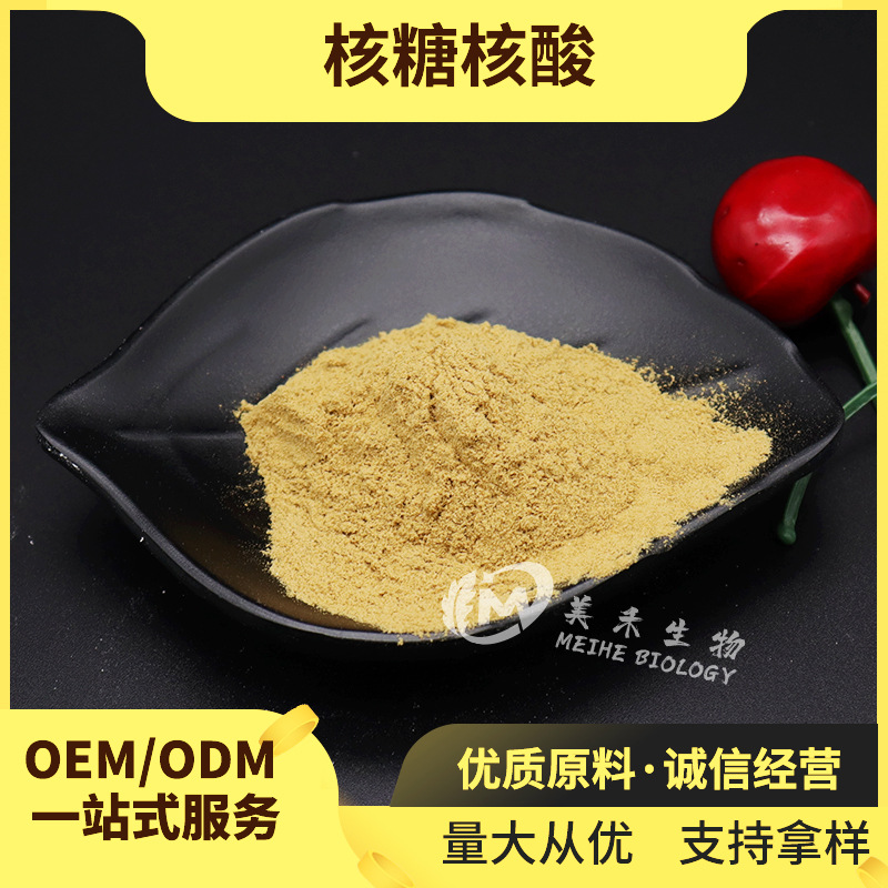 核糖核酸 美禾生物 核糖核酸RNA CAS：63231-63-0 现货 核糖核酸