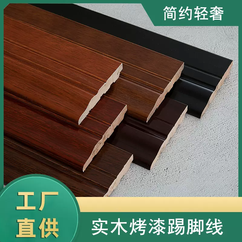 实木踢脚线原木烤漆地板线简约实惠贴脚线北欧木地板线批发墙角线