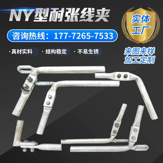 NY型高压绝缘电缆耐张线夹液压型铝合金光缆固定线夹电力金具器材