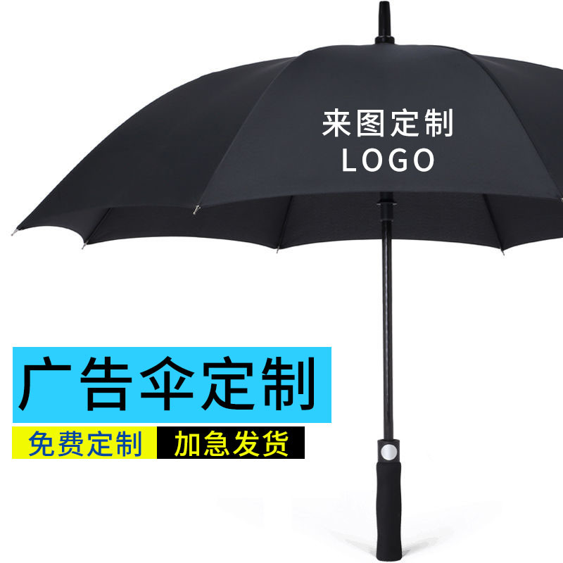 雨伞定可印logo广告伞订酒店制长柄伞印字大号男士批发黑色伞