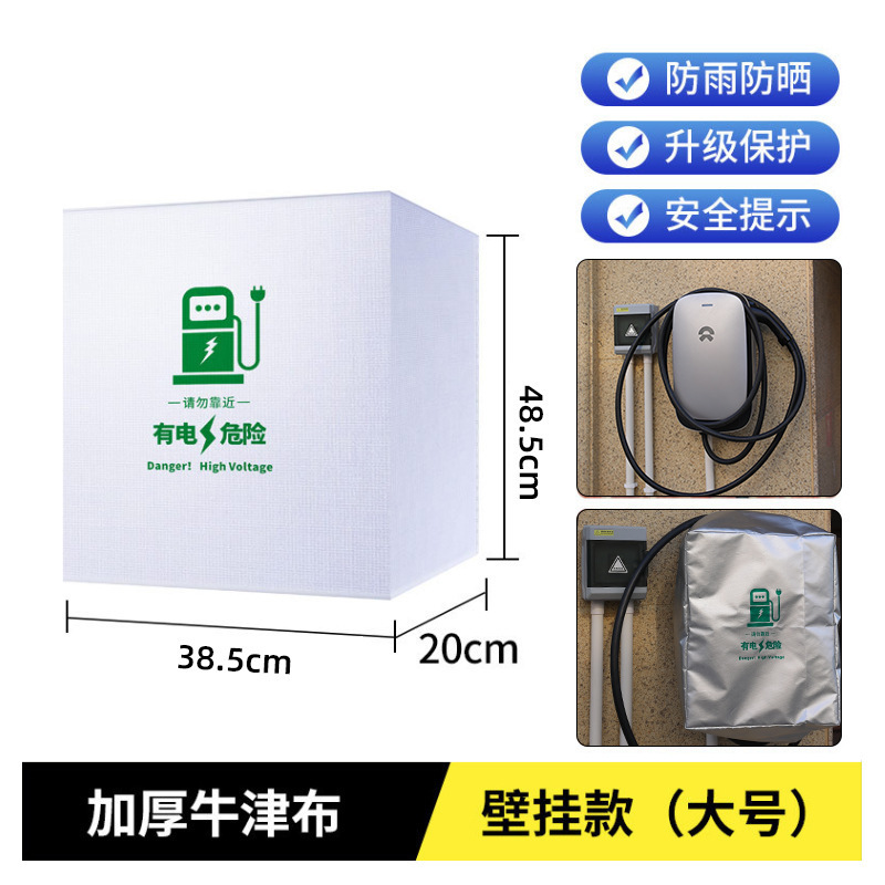 新能源充电桩防雨罩户外专用防尘防雪充电口户外家用充电桩防水罩|undefined
