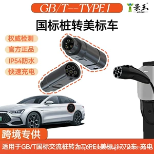 Jingyu National Standard Charging Pile Gbt to J1772 American Standard Car Ac Conversion Plug Adapter Ip66 Protection Fast Charging