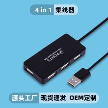 usb2.0一拖四分线器 电脑高速免驱支持键鼠hub带线轻薄四口集线器