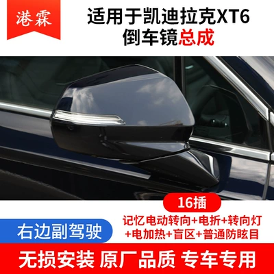 Rear mirror/rearview mirror assembly | Folding Reflector - xt6-rearview-mirror-assembly-16-lines-on-the-right-electric-folding-memory-blind-spot