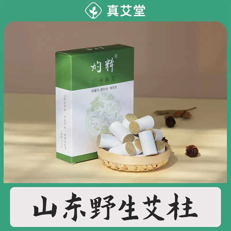 真艾堂手工艾条艾柱三年陈艾绒五艾段艾灸条艾草批发贴.牌定.制