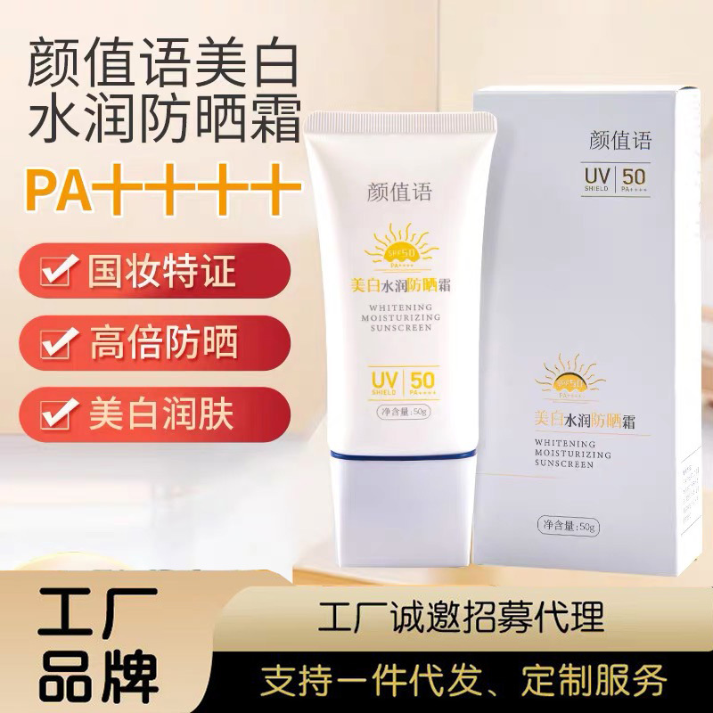 Waterproof brightening sun protection cream
