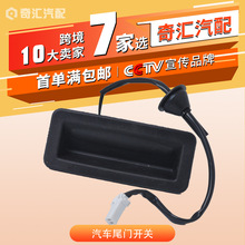 跨境优品汽车配件尾门开关OE:1346324 19B514-AC ABS后备箱开关