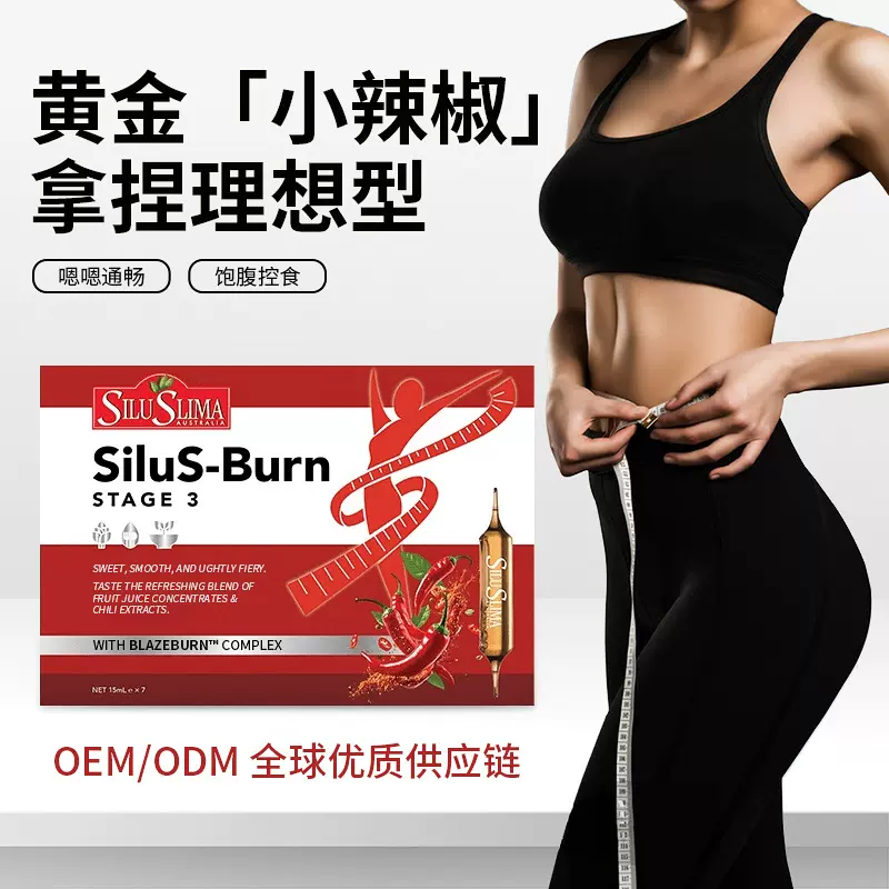 跨境新西兰原装热燃辣椒饮控食饱腹血橙藤黄果口服液OEM定制加工