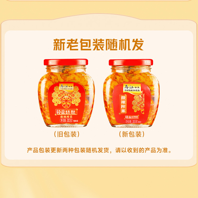 榨菜乌江培凌批发70g清爽鲜脆轻盐微辣麻辣榨菜丝海带丝萝卜整箱|undefined
