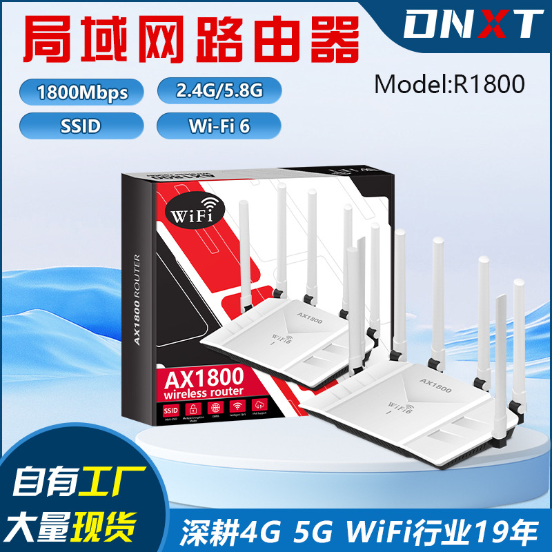家用路由器R1800俄语西班牙语有限Router双频WiFi6高速1800M路由