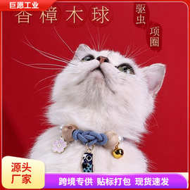 猫咪驱虫项圈狗狗脖圈猫铃铛香樟木除跳蚤防虱子宠物饰品项链用品