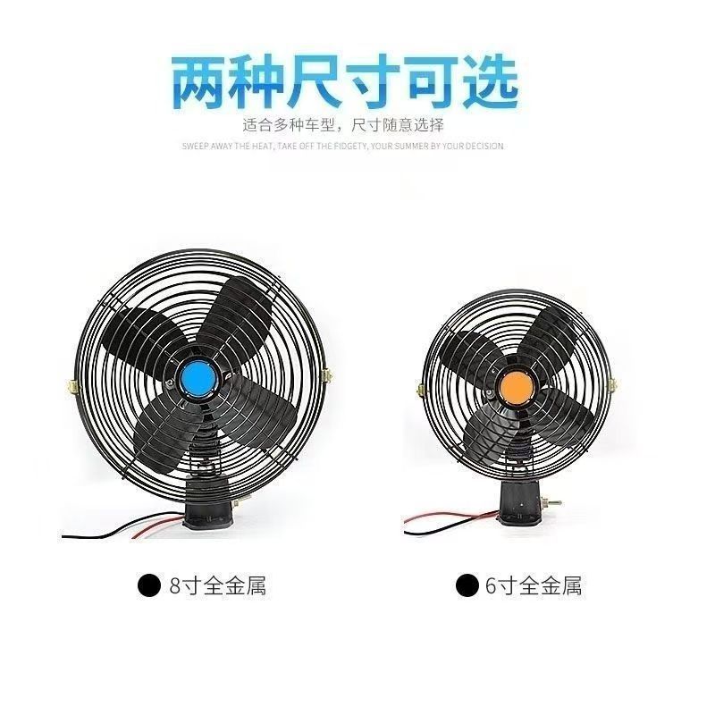 Construction Vehicle Fan 12V24V for Trucks and Vans, Cooling, Wholesale for Fleets, 12V Car Fan with Strong Wind Power
