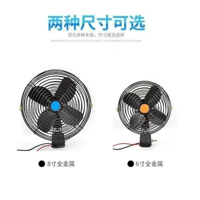 Construction Vehicle Fan 12V24V for Trucks and Vans, Cooling, Wholesale for Fleets, 12V Car Fan with Strong Wind Power (Digər kiçik elektrik cihazlar) - 6inch-screw-fixed-wiring-type-12v-standard