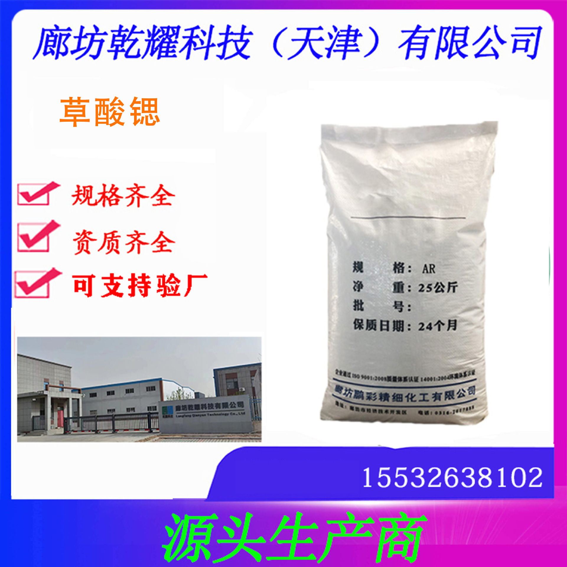 草酸锶    分析纯草酸锶    试剂级草酸锶