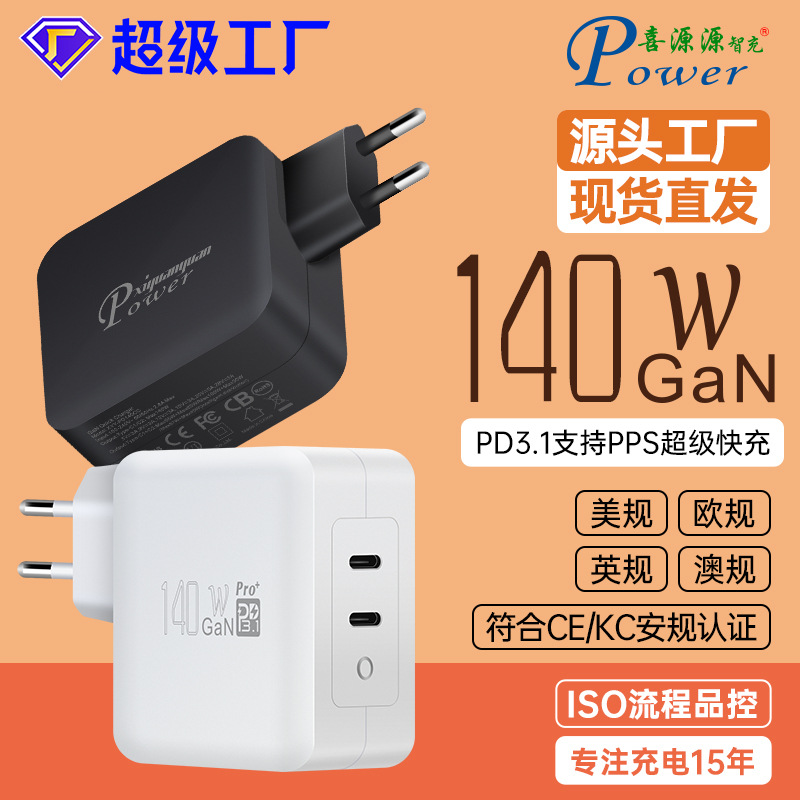PD140W3.1欧规双C智能充电器GaN超级快充最大28V5A兼容拯救者135W