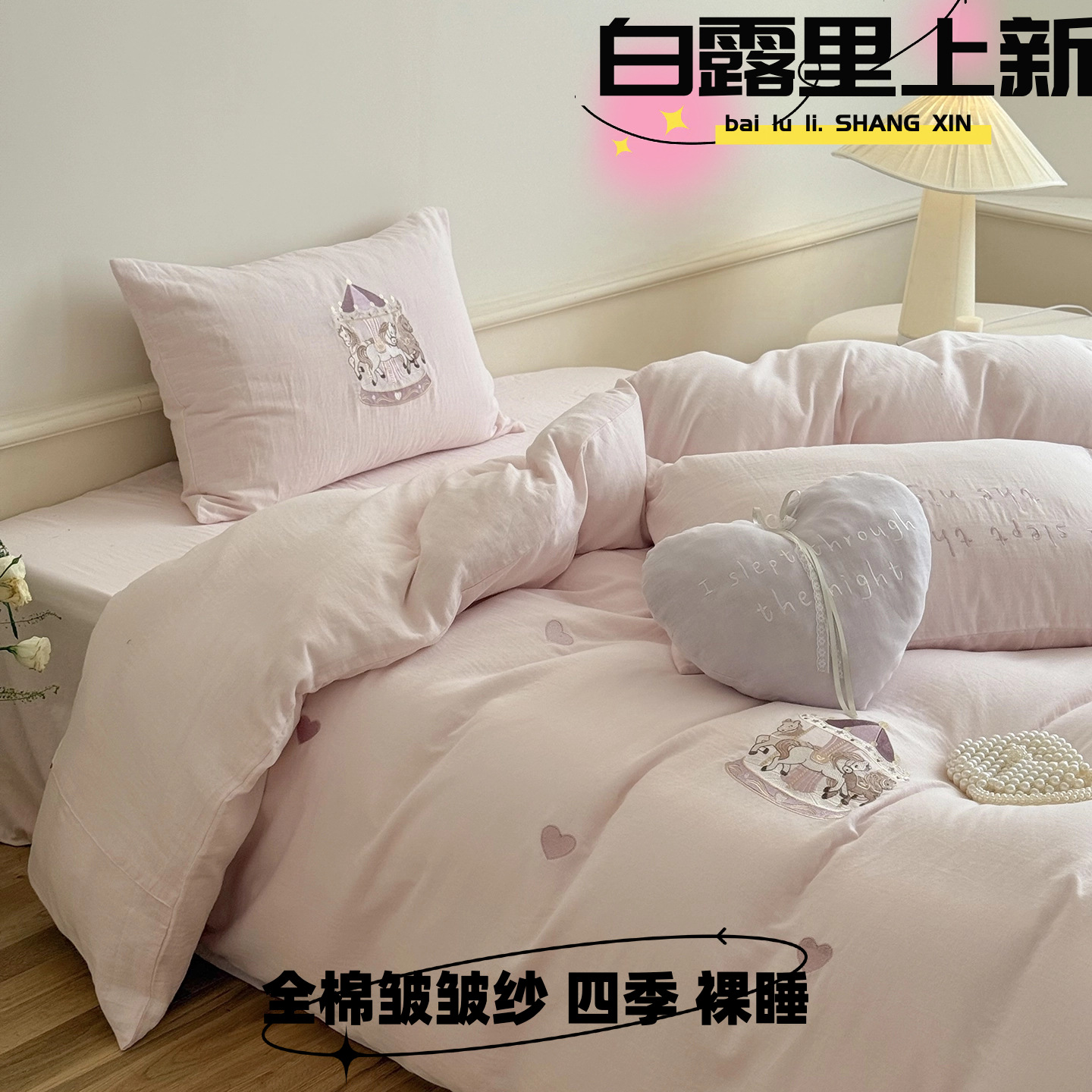 Cartoon Embroidery! Super Soft Cotton Crinkle Yarn Four-Piece Set, All Pure Cotton Bed Sheet with Tie Pillowcase, Thickened for All Seasons