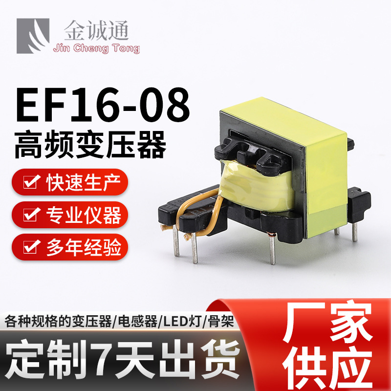 厂家直销高频变压器QC3.0充电器电源变压器EF16-08智能快充认证
