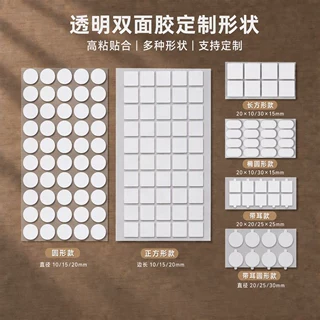 透明双面胶定制形状圆形异形模切高粘透明来图来样加工小批量定制