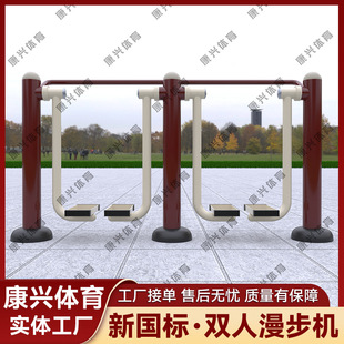 New national standard outdoor fitness equipment double walker outdoor park square elderly equipment double walker