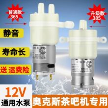 ����¿�˹��ɻ�ˮ��12V�͸��³�ˮ��ԭװ�Զ���ˮ������385 365